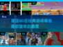  nostalgia💥80后经典游戏大盘点🎮哪些是你童年的最爱？