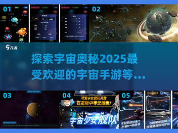 🔥2025最受欢迎宇宙手游合集下载🌟截图1