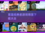  Retro🔥2025必玩十大经典老游戏下载大全🎮