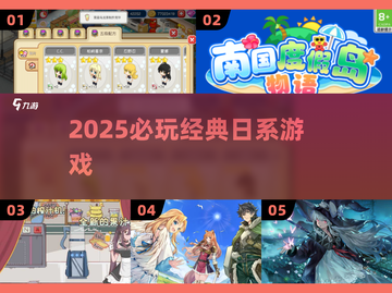 🔥2025必玩日系神作🎮截图1