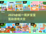 🔥一周岁宝宝必玩互动游戏清单！👶🎮