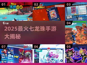 🔥2025最火七龙珠手游大集合！🎮✨截图1