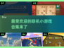 2024超🔥联机小游戏合集💥玩家都爱不释手！🎮