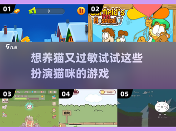 喵呜～2025最🔥猫咪游戏大盘点！🐾截图1