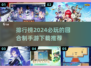 🔥2024必玩！最火回合制手游排行榜✨