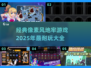 🔥2025必玩！经典像素风地牢游戏合集🎮