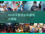 🔥卡普空必玩神作合集2025💥🎮