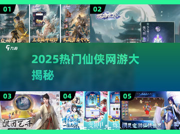 🔥2025仙侠网游TOP榜✨截图1