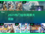🔥2025仙侠网游TOP榜✨