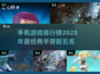 🔥2025经典手游前五🔥玩过3个算我输！🎮