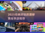🔥2025最火漂移赛车手游榜单！🎮飙车党必玩💥