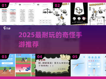 🔥2025最上头的奇葩手游💥截图1