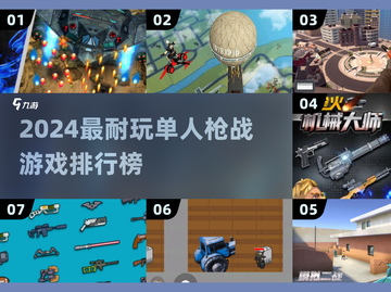 🔥2024最耐玩单人枪战游戏TOP榜💥🎮截图1