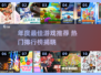 🔥年度游戏榜单TOP10出炉！🎮必玩神作都在这