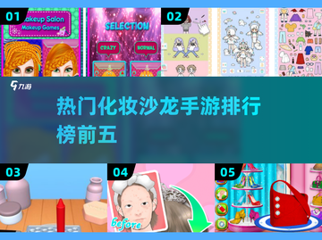 2025最🔥化妆沙龙手游排行榜前五✨截图1