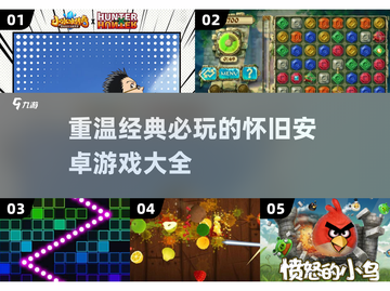 🔥2025必玩怀旧安卓游戏下载大全🔥截图1