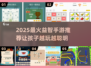 🔥2025最火益智手游推荐！🎮孩子越玩越聪明