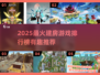🔥2025建房游戏TOP榜！🏡🎮有趣玩法全收录