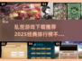 乱世游戏下载推荐🔥2025经典排行榜不容错过！🎮