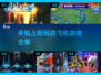 🔥2025必玩！集气飞机街机游戏合集✈