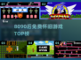 🎮8090后免费怀旧游戏TOP榜🔥