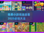 2025必玩✅免费连连看小游戏合集🔥
