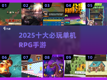 🔥2025十大神作RPG手游💥截图1