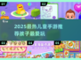 🎮2025最火儿童手游TOP榜🔥轻松get孩子最爱！