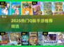 🔥2025超火Q版手游推荐！🎮萌系玩家必入榜单