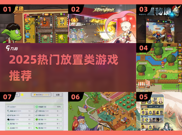 🔥2025热门放置游戏合集 | 类似杖剑传说推荐✨截图1