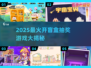 2025爆火开盲盒手游🔥超刺激抽奖体验🎮