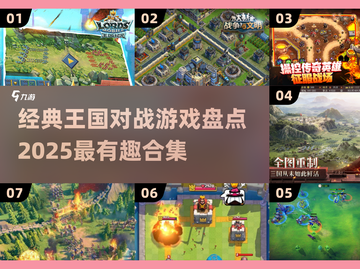 王国对战游戏合集🔥2025最有趣的游戏都在这儿！🎮截图1