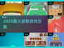 🔥2025最烧脑益智游戏合集💥
