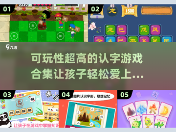 2025最🔥认字游戏合集✨孩子玩到停不下来！截图1