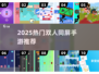 🔥2025双人同屏手游大爆发！🎮
