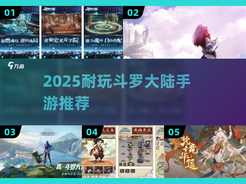 🔥2025耐玩斗罗大陆手游推荐✨截图1