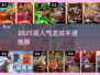 🔥2025必玩龙城手游TOP5💥