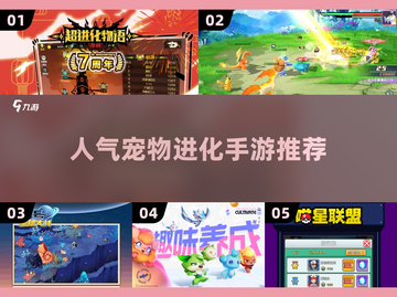 🔥2025必玩！高人气宠物进化手游合集🐾截图1