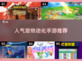 🔥2025必玩！高人气宠物进化手游合集🐾