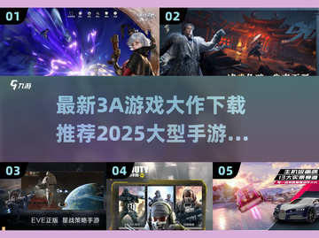 2025必玩🔥3A手游排行榜✨下载推荐截图1