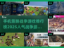 🔥2025最受欢迎手机战争游戏排行榜🎉策略迷必看！