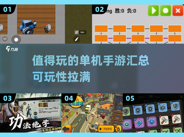 🔥2025年必玩单机手游合集，可玩性爆表！🎮截图1