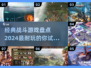 🔥2024必玩！经典战斗游戏排行榜🌟
