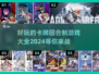 🔥2024必玩卡牌回合制游戏排行榜✨