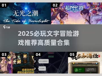 🔥2025必玩文字冒险游戏推荐✨截图1