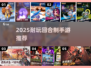 🌊2025耐玩回合制手游大揭秘！