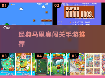 🎮2025最耐玩马里奥手游推荐🔥截图1