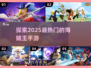 🔥2025必玩！高人气海贼王手游推荐🎉