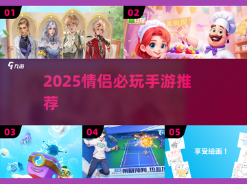 💑2025最甜情侣手游TOP榜🔥截图1