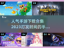 2023超🔥手游合集🎮打发时间必备！